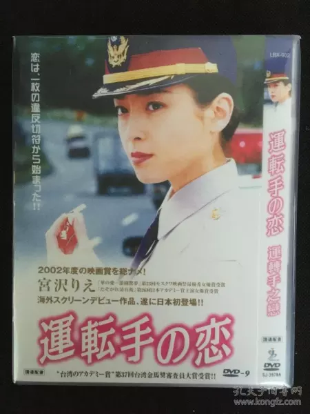 2、轉運手之戀經結局:為了追美女，天天違章的那個電視劇是什麼