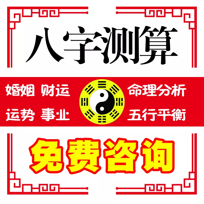 5、八字算命婚姻免費測試:生辰八字算命婚姻
