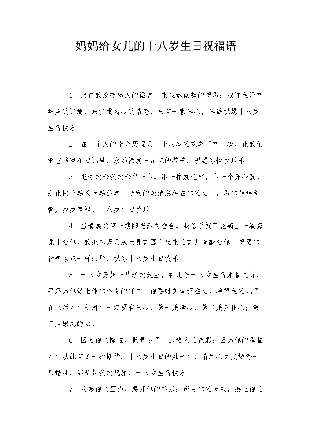 一到十八歲生日祝福語紅包：生日祝福語十八歲