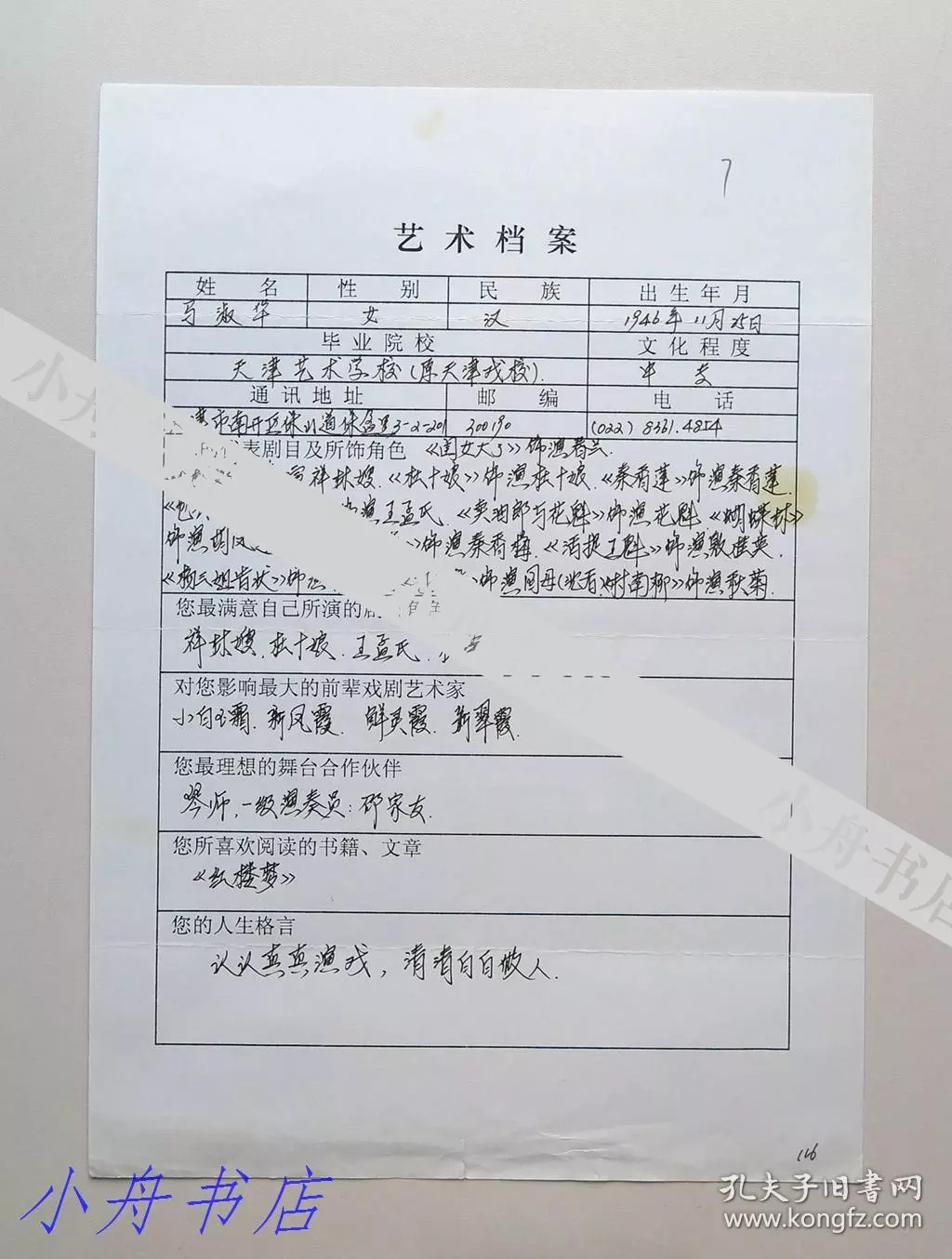 2、李寶順評劇雙婚配全劇:有木有評劇 老人家對照喜歡聽的 求