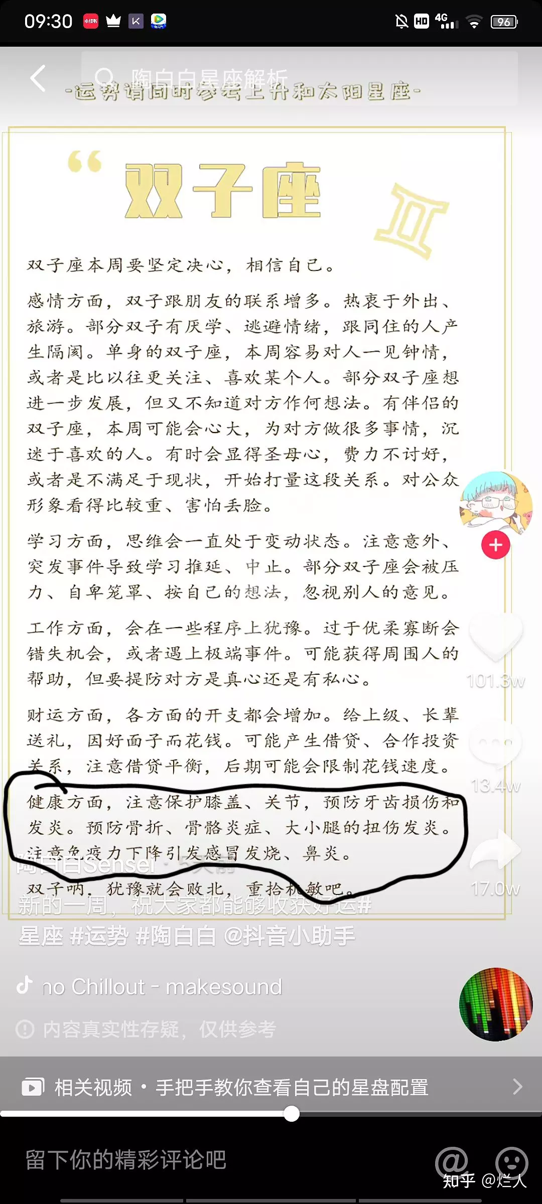 4、陶白白星座運勢分析:陶白白什麼梗?