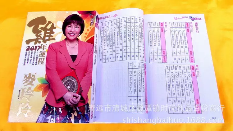 麥玲玲2021年運程十二生肖運程