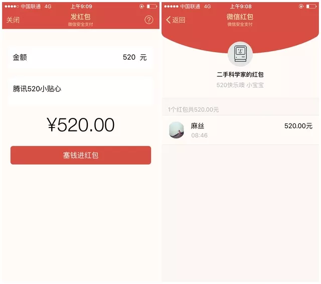 男友在情人節這天居然發微信紅包給前女友，而且是發的，其實他們
