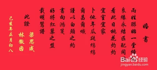 4、結婚送八字書寫格式:結婚送日寫格式