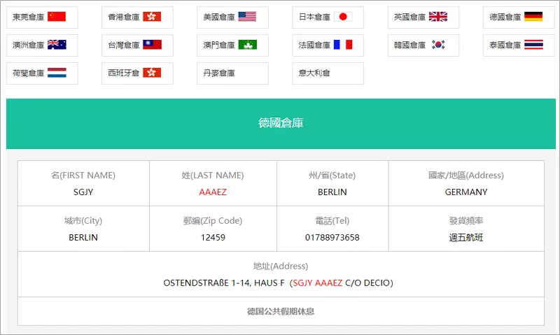 2、德國海淘轉運公司:如果從德國海淘奶粉，應該走哪家轉運好一些？