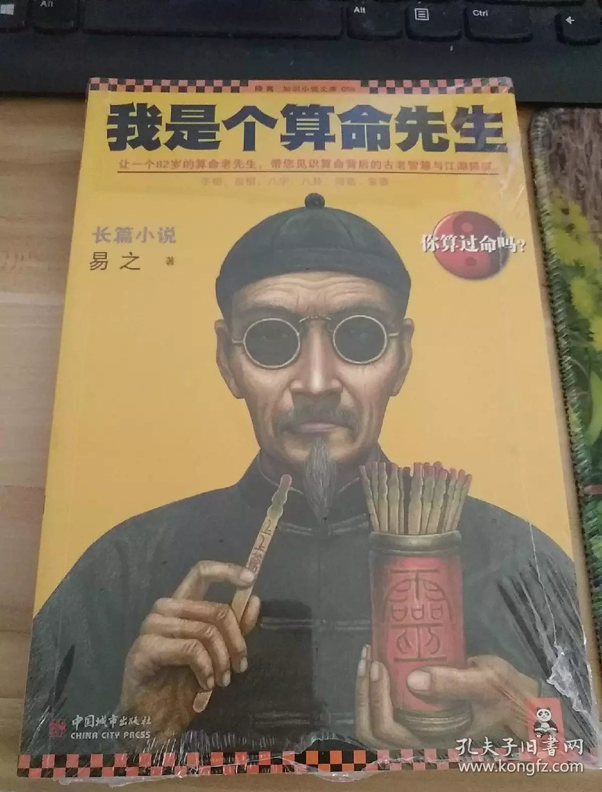 3、好的算命先生:我想找個好一點的算命先生