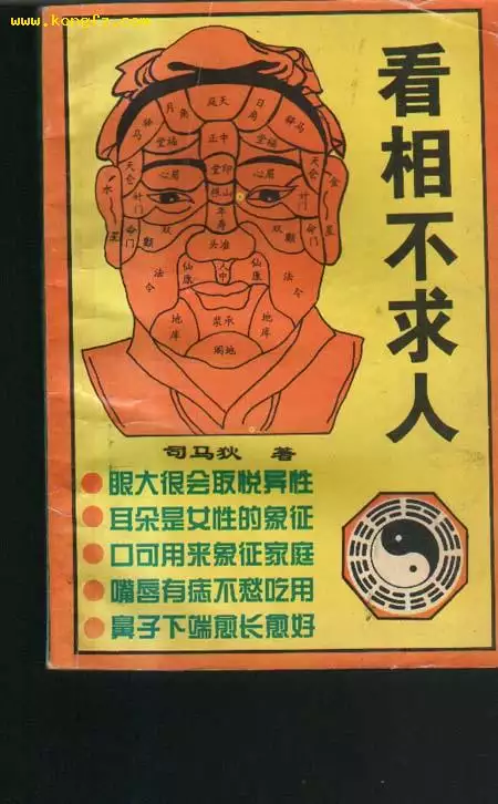 9、看相算命大全免費軟件:沒有一個可以看的，手機算命的軟件