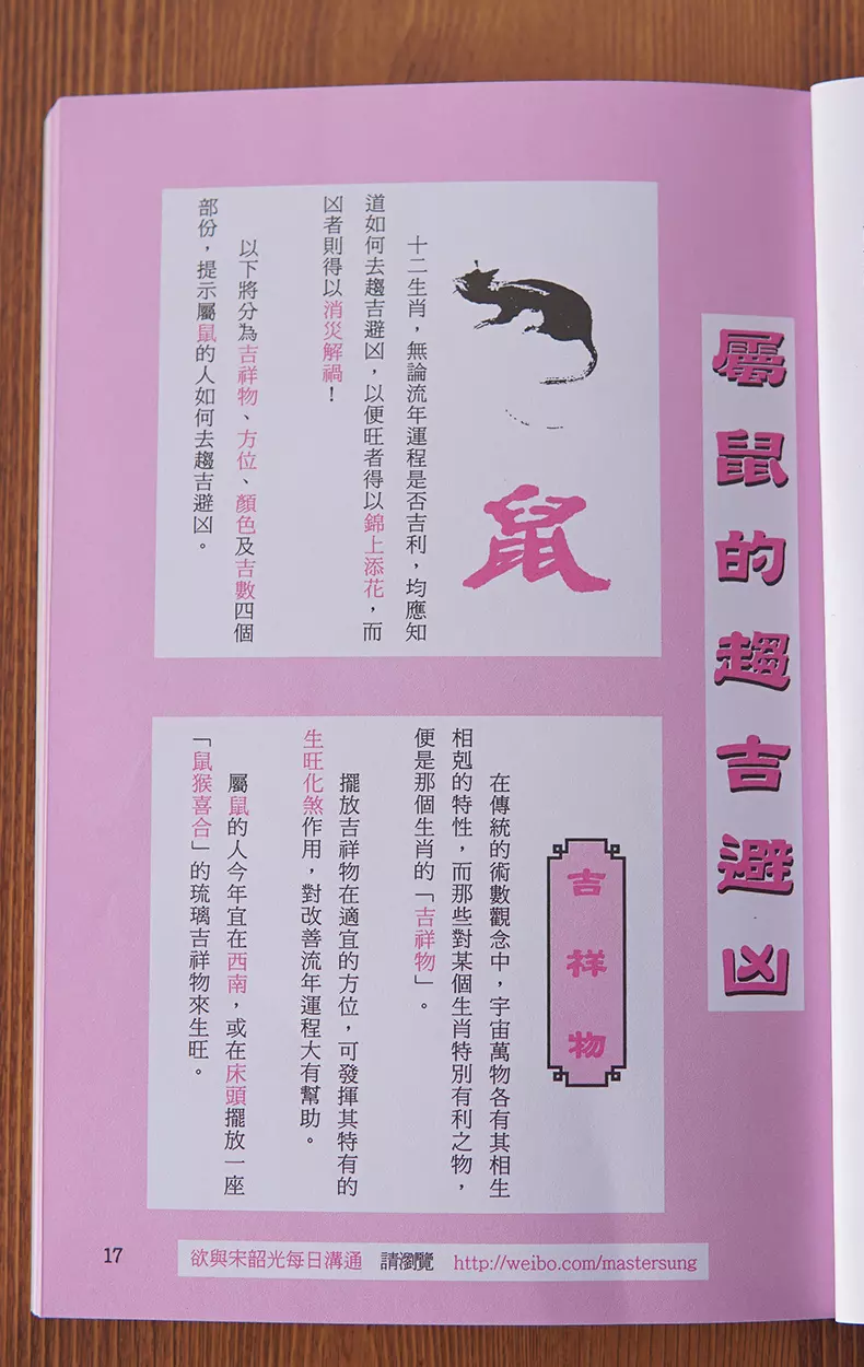 6、宋韶光鼠年運程:宋韶光生肖運程是什麼。。。