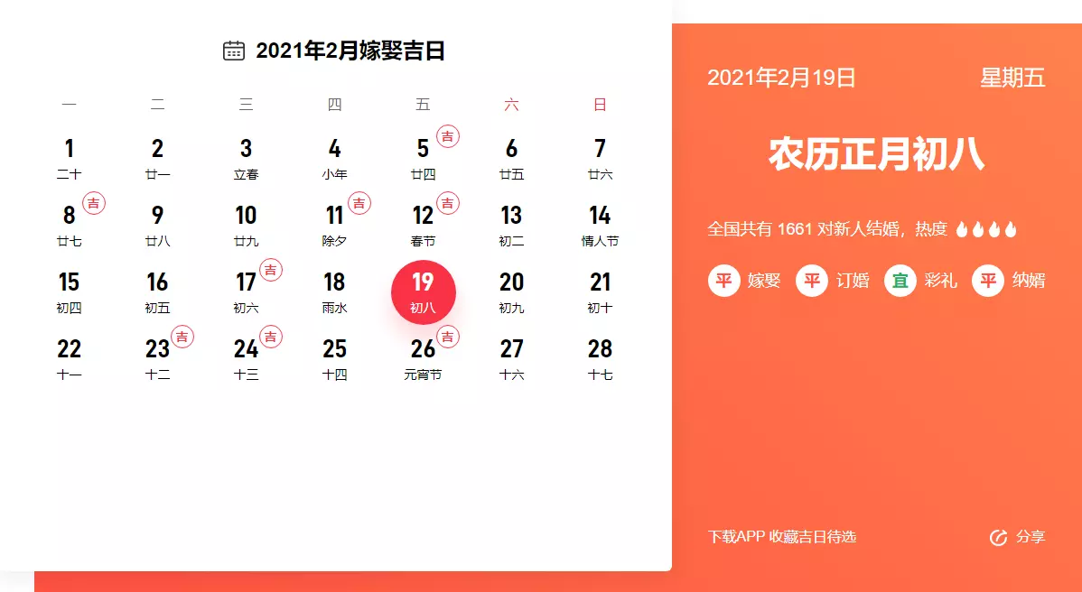 4、1年大約有多少個結婚吉日:年8月份結婚有什麼黃道吉日