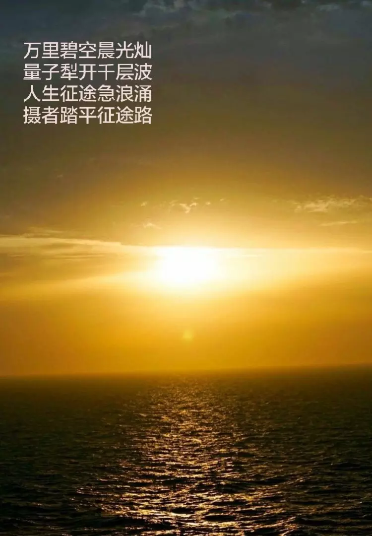 2、寓意大好前程的詩句:寓意前途的古詩