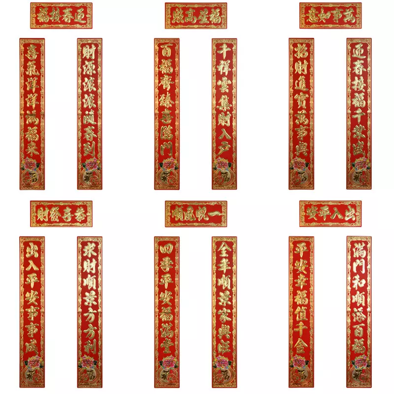 4、招財進寶對聯:對聯橫批招財進寶，上聯和下聯是什麼