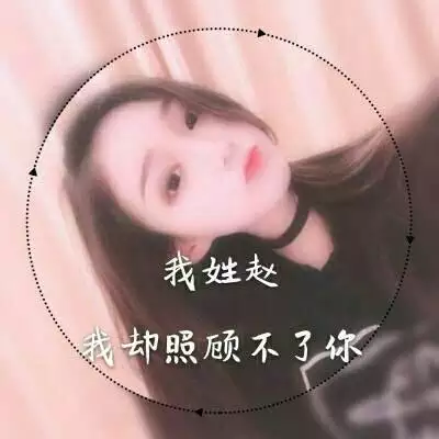 7、帶自己姓氏的頭像圖片張:姓氏頭像姓氏頭像程和張