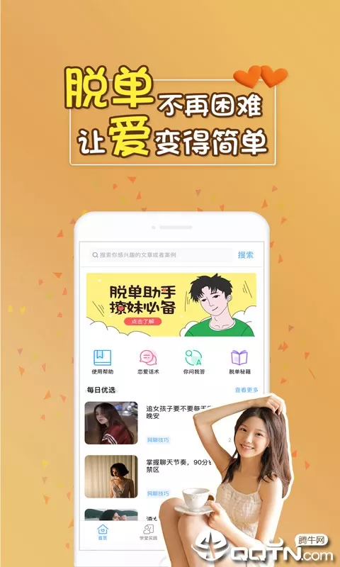 1、脫單軟件:有哪些社交軟件能夠脫單呢？