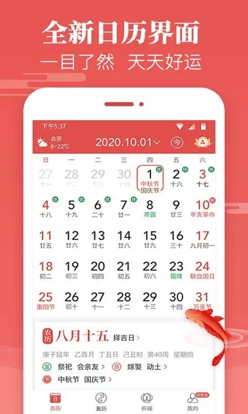 10、吉歷萬年曆版本:中華萬年曆的軟件信息