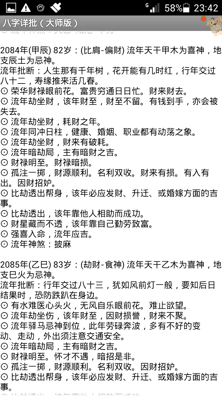 3、批八字最準的軟件:批八字軟件，到底哪個用？