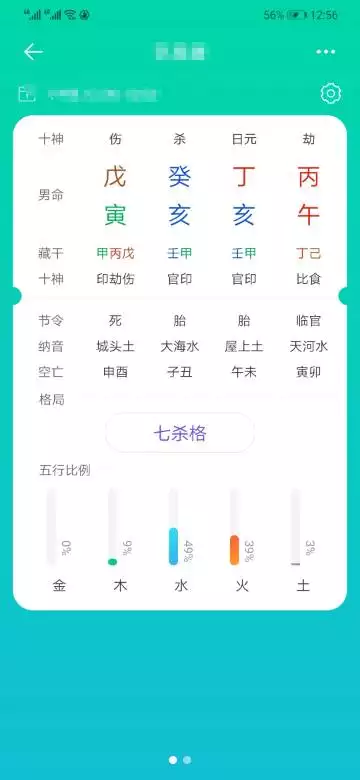 1、七殺格女命老公是上班族還是自己做老闆大概是做什麼的？坐正印七殺命格！
