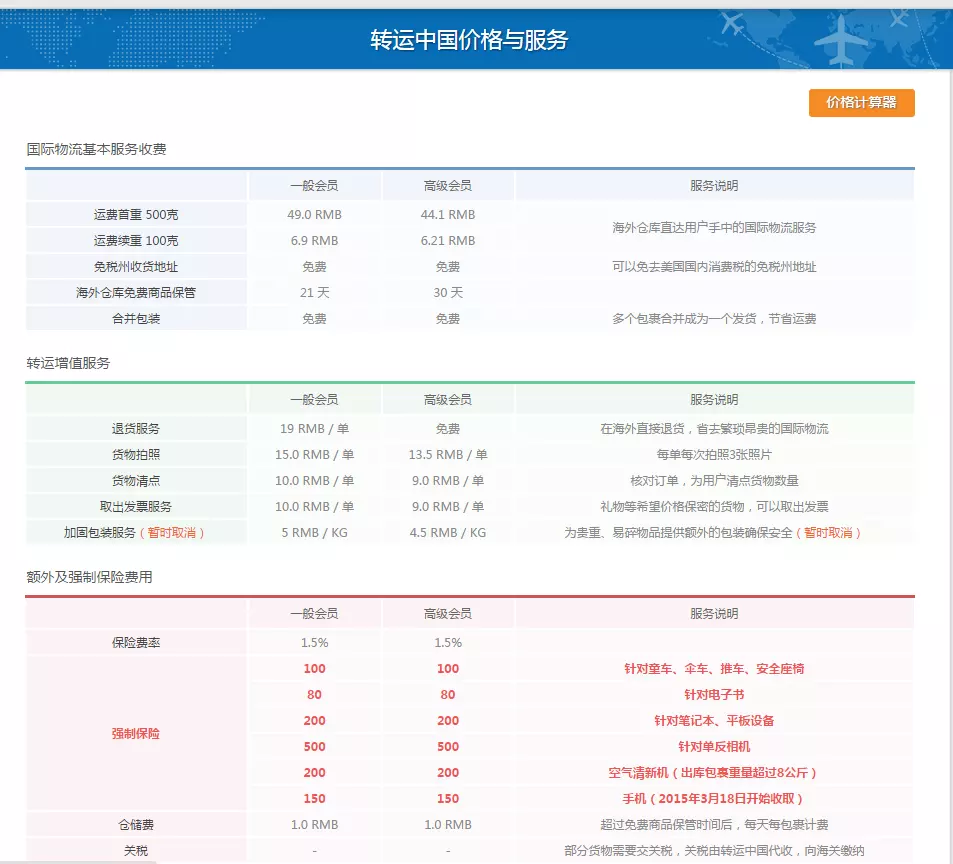 4、轉運中國邀請碼:轉運中國邀請碼