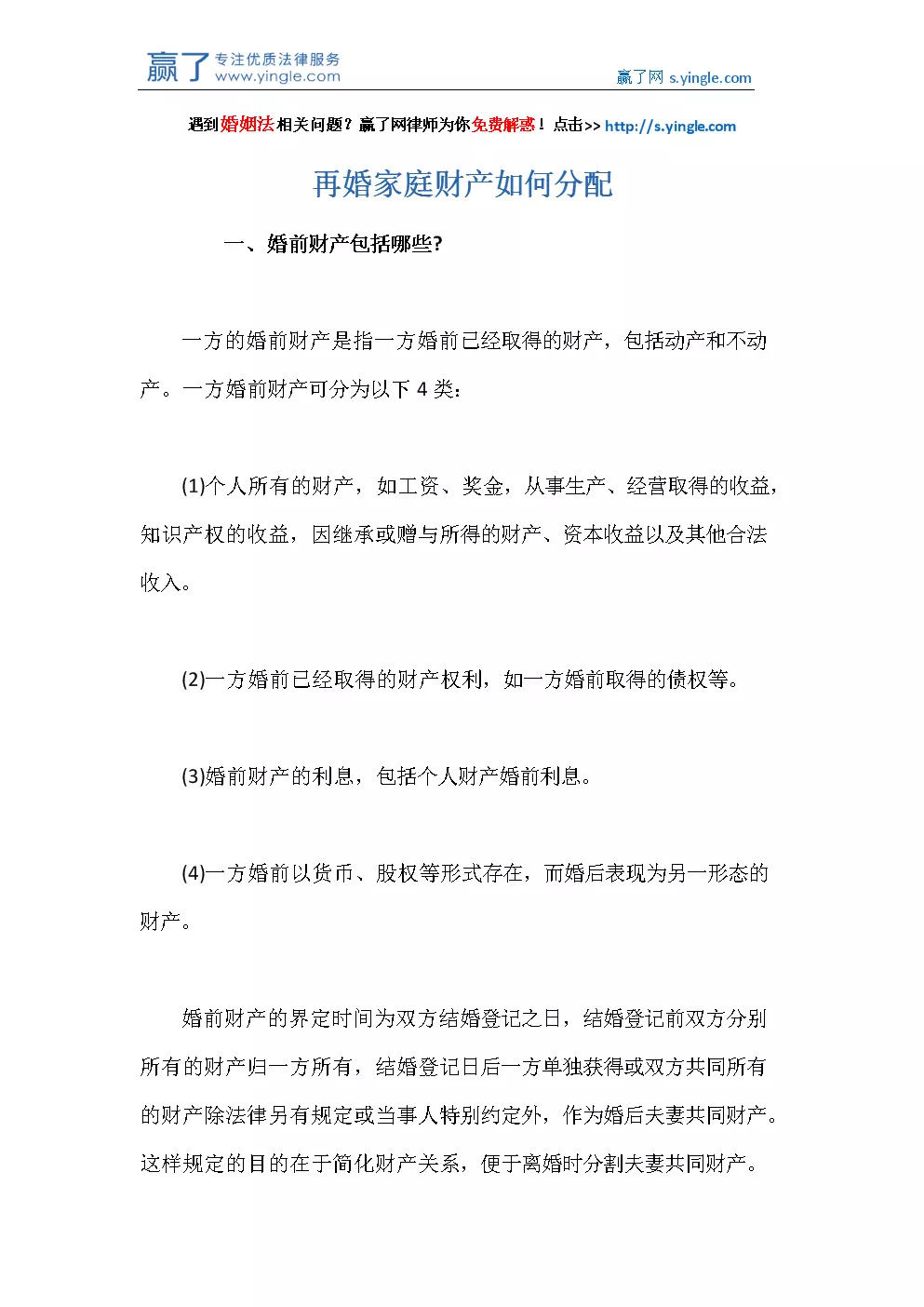 1、再婚配偶關係:關於再婚,對繼母的撫養問題.專家進
