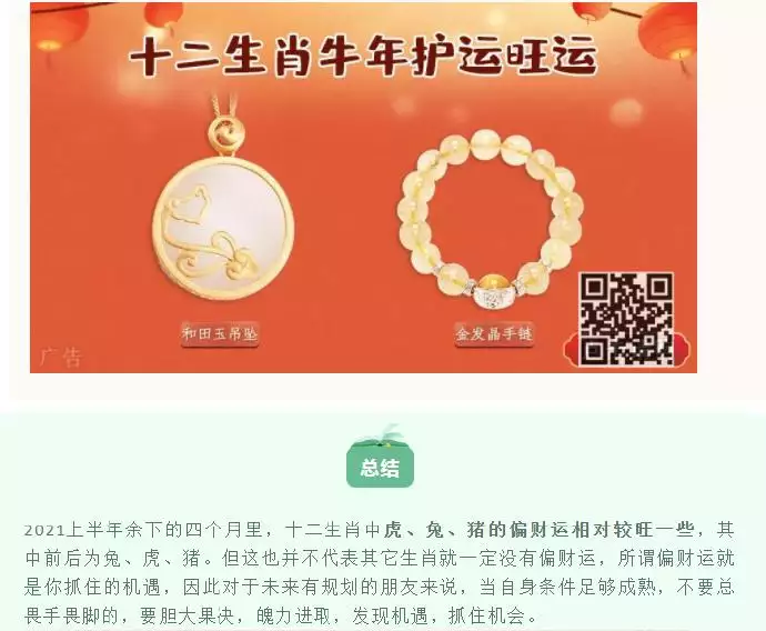 2、年下半年生肖財運排行榜:牛年運勢年運勢12生肖