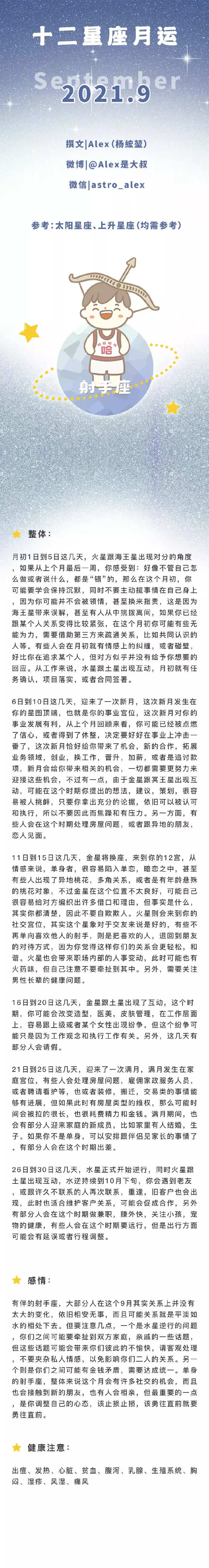 1、運勢的星座:星座運勢排名
