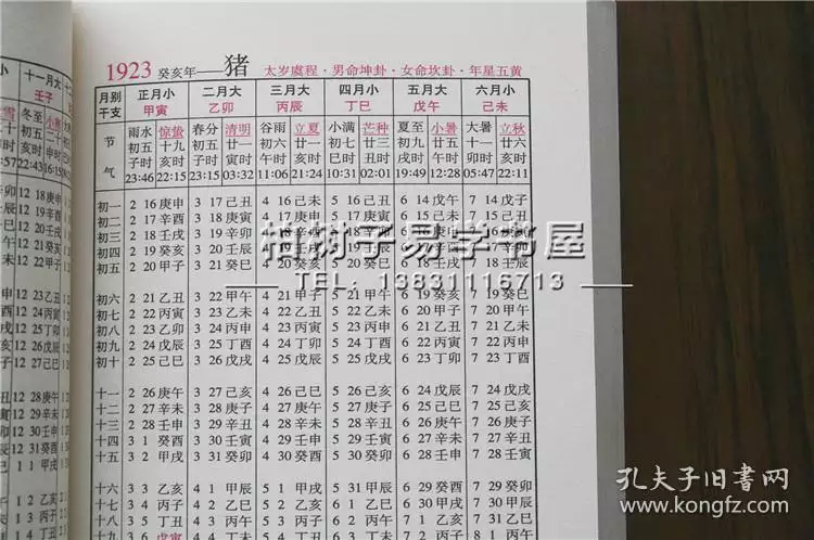 11、萬年曆大全查詢:萬年曆查詢表