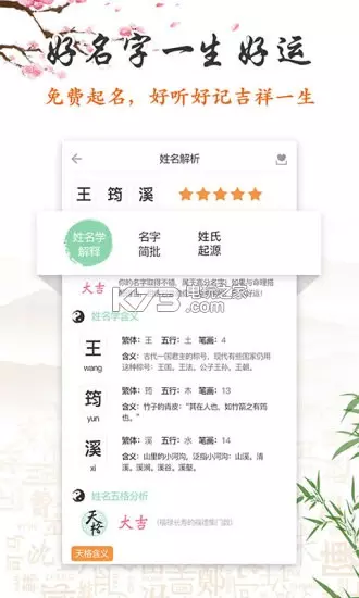 1、八字測名字打分免費測名字:張紫蒙八字測名字打分數