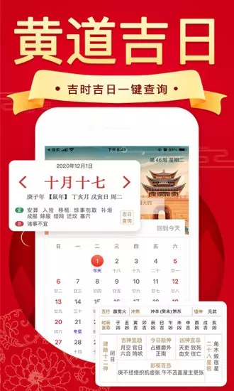 6、最近想一款萬年曆APP用一下，帶黃曆的，哪一個要好一點？