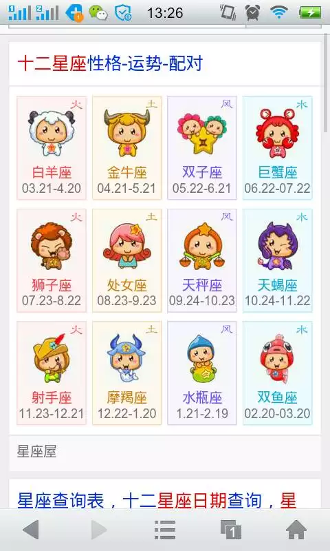 年的是什麼星座：年6月出生的是什麼星座