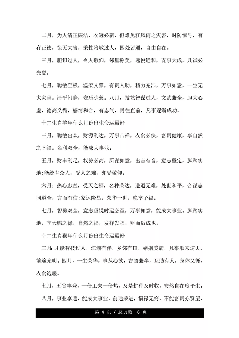 十二屬相每個月的運氣：十二生肖哪個月份出生的性命最好