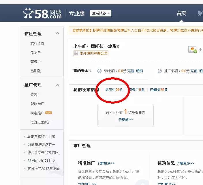 1、58同城提示異常不能發布:手機登錄58同城為什麼發布不了信息？