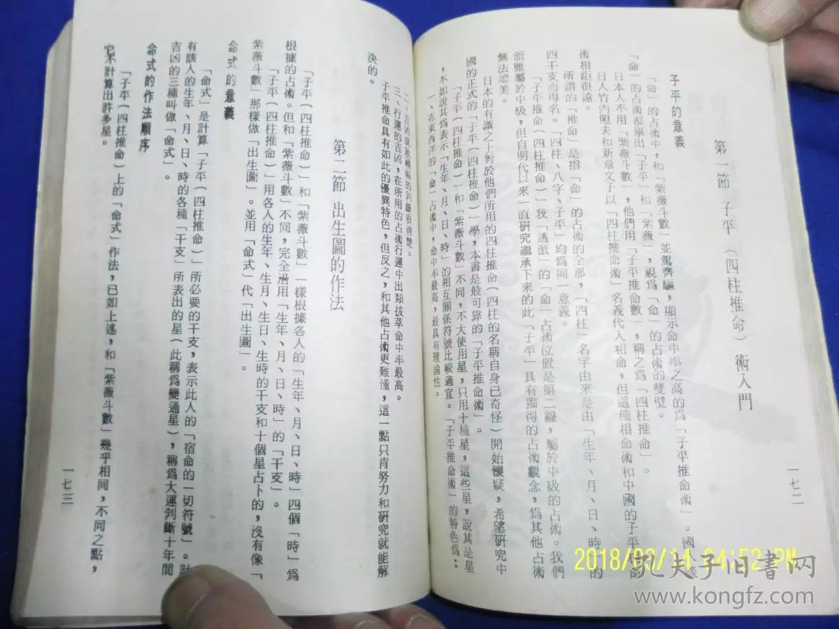 3、諸葛亮算命法生辰八字:諸葛亮算命