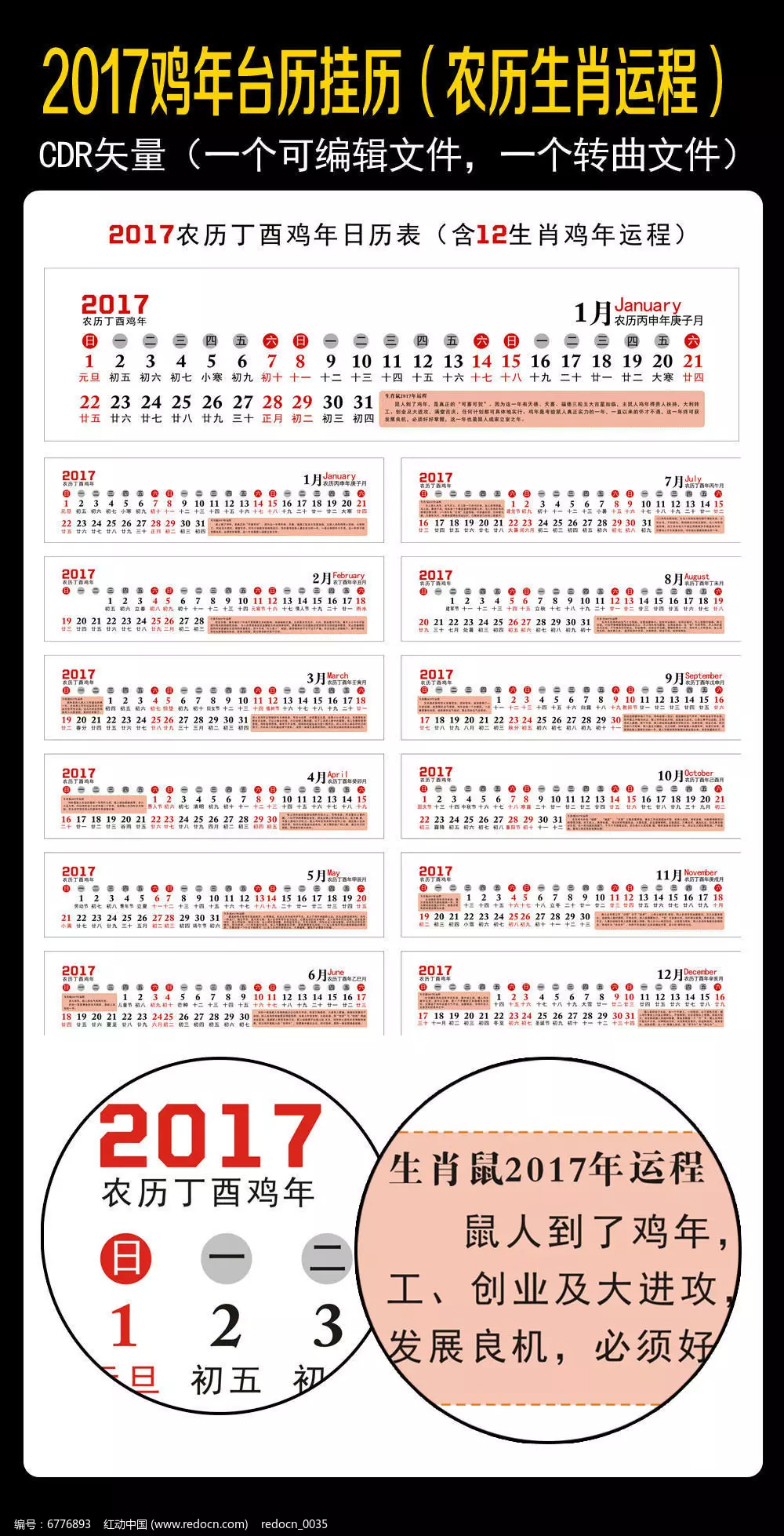 年日曆整年表屬相圖片：年日曆表