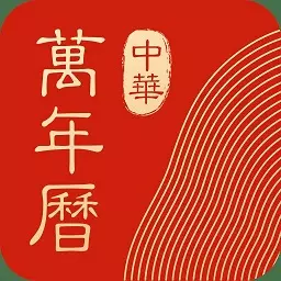 3、中華萬年曆版:中華萬年曆怎樣?