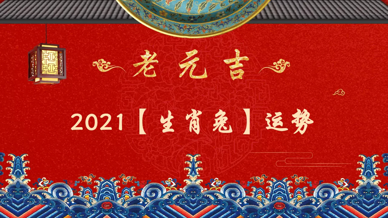 2、年運氣:87年屬兔的運勢怎麼樣
