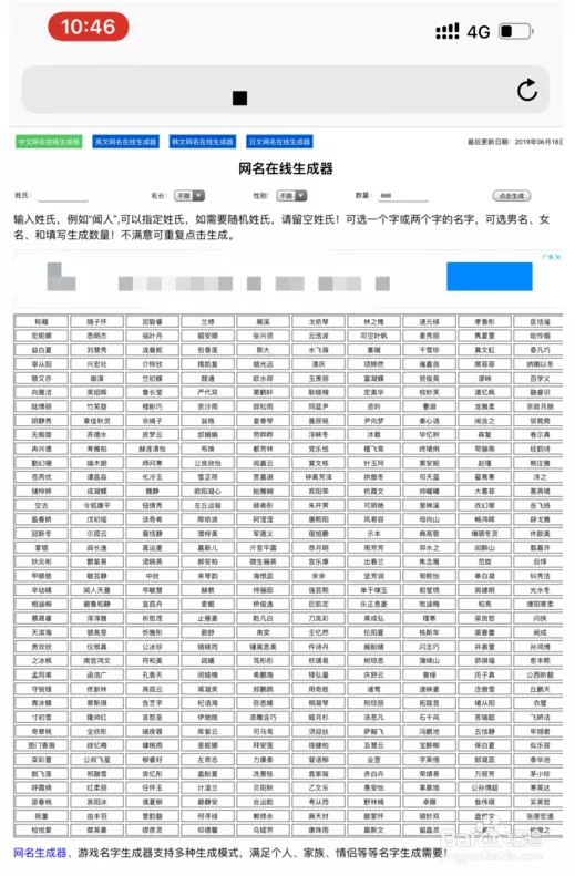 1、輸入姓名網名:用自己的名字製作qq網名