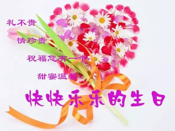 生日祝福語以內：求經典簡短的生日祝福語，左右好。。。