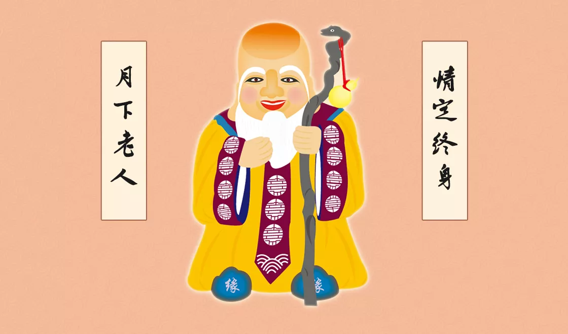 5、月老婚姻抽籤:月老婚姻解簽99