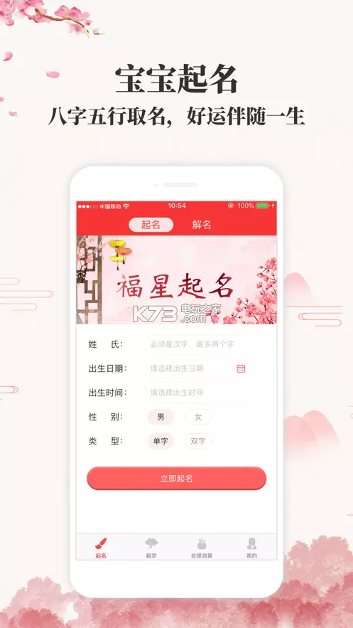 1、八字取名免費測試打分:生辰八字取名字打分數免費？