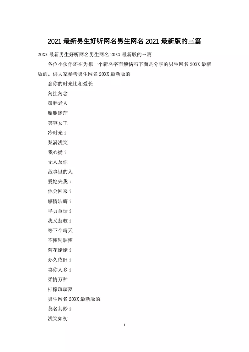 6、霸氣網名男:微信男網名