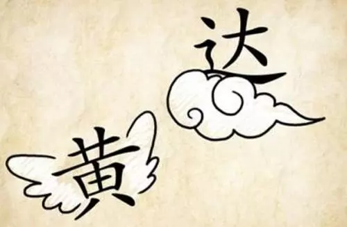 3、屬龍的劫數:年屬龍年貴人運
