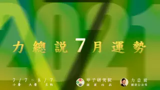 2、流年流月大運:如何推算大運流年流月上下 法雲