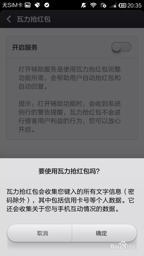 微信搶紅版：微信怎麼設置自動搶紅包？