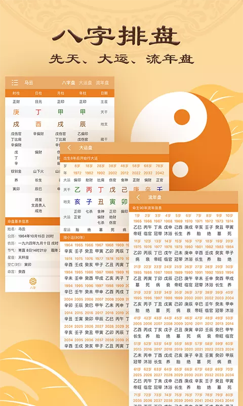 3、什麼軟件可以算命:什麼算命軟件好用？