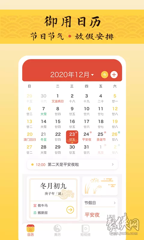 2、萬年曆:萬年曆是什麼？