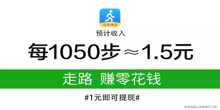 3、步多多走路賺錢:步多多走路賺錢是真嗎