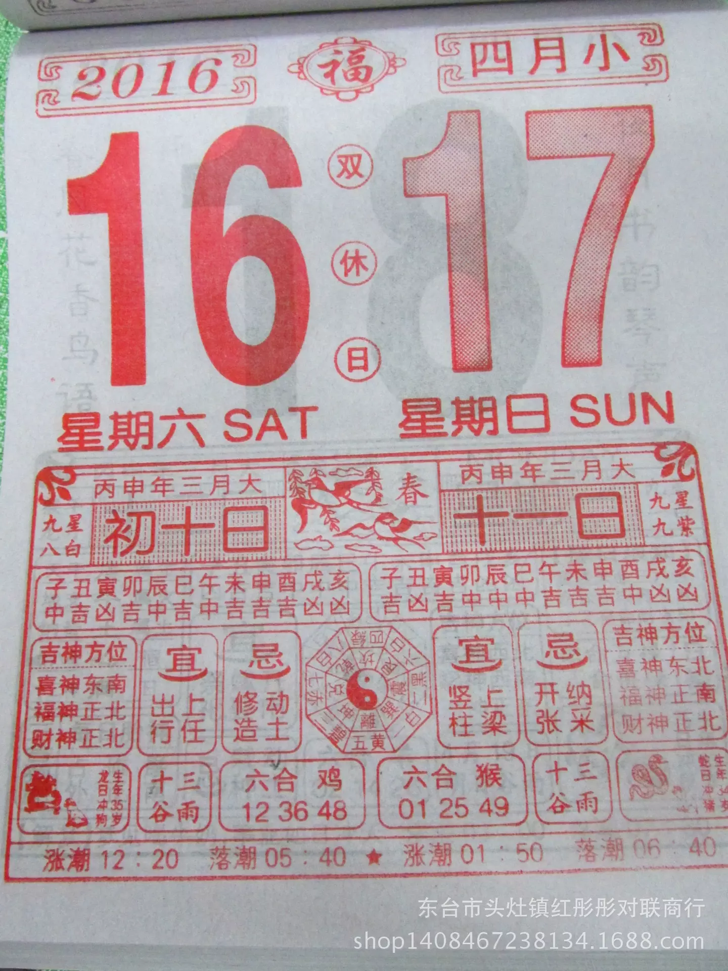 4、在哪裡看黃曆:黃曆怎麼看？