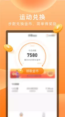 2、計步寶紅包提現版:記步寶真的可以提現嗎？