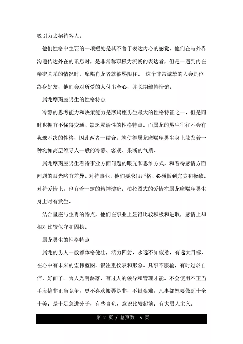 2、屬龍的摩羯女婚配如何選擇:屬龍的摩羯女和哪個屬相星座比較配