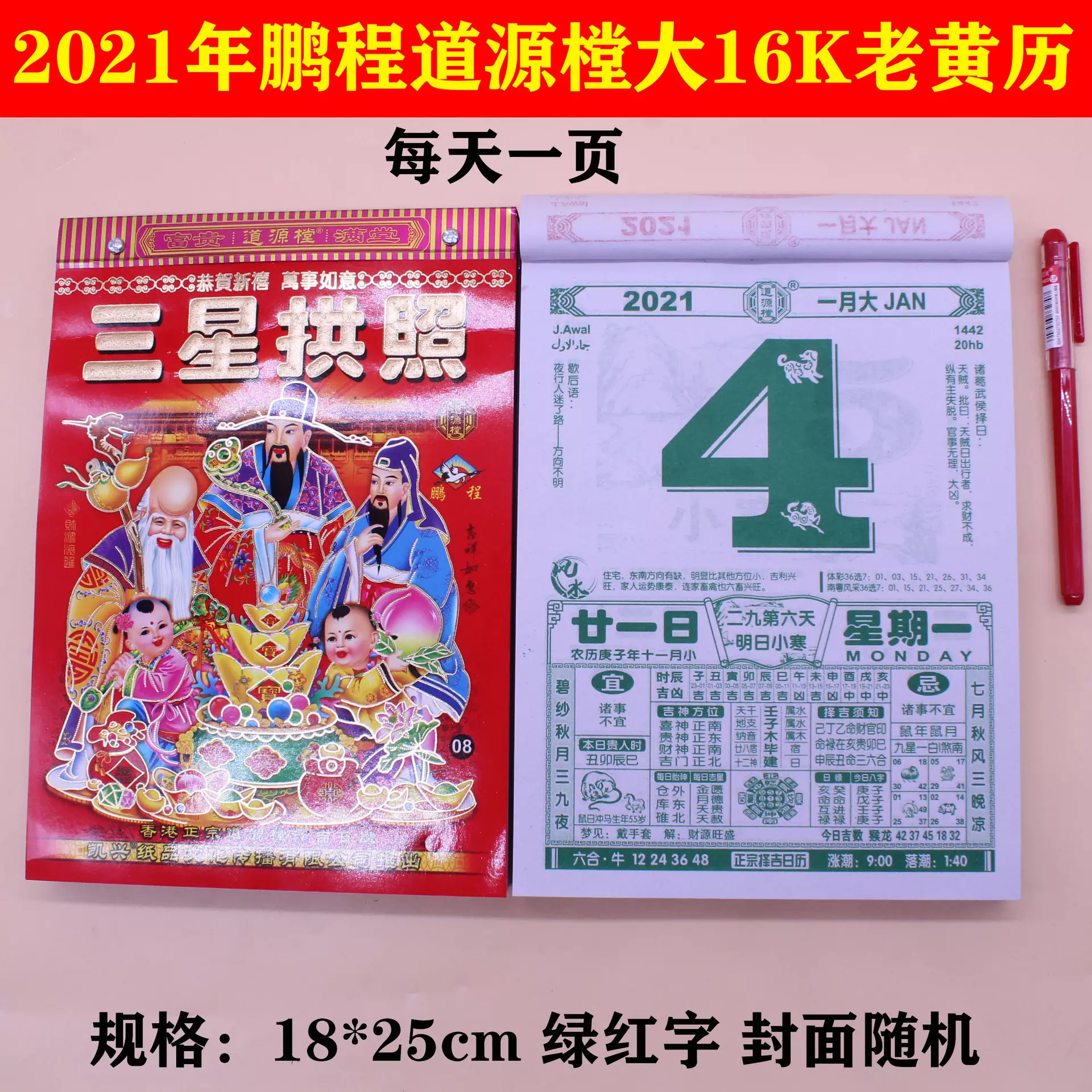 1、老黃曆黃道吉日:年1月黃道吉日