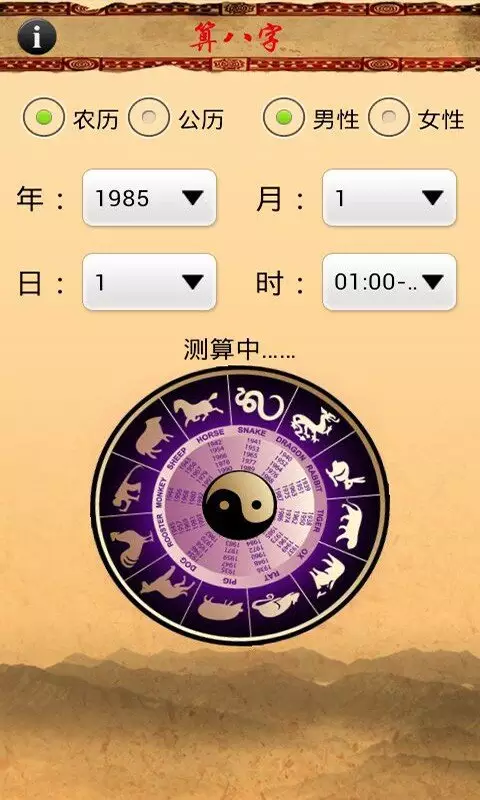 4、免費測八字的網站:每個八字只能提供免費測算一次的網站的多少